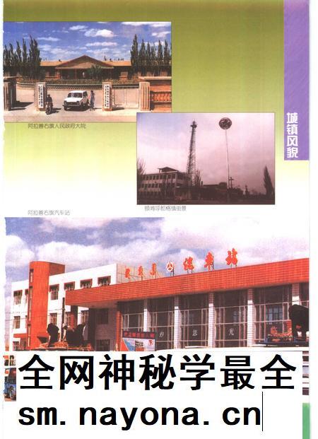 2000-阿拉善右旗志.pdf电子版_内蒙古志插图5 2000-阿拉善右旗志.pdf电子版_内蒙古志插图5