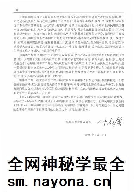 2000-上海民用航空志.pdf电子版_上海市志插图5
