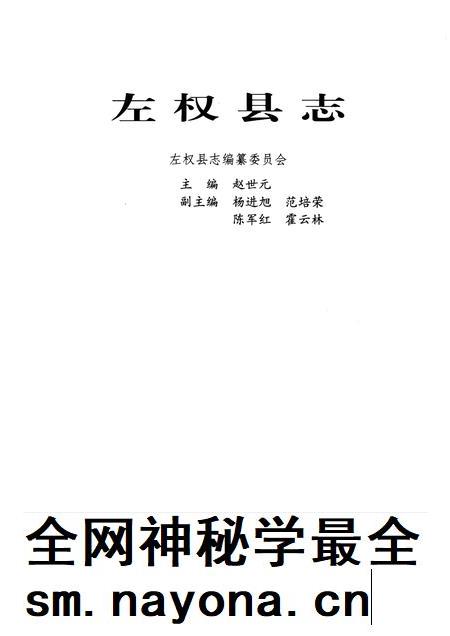 1999-左权县志.pdf电子版_山西省志插图1