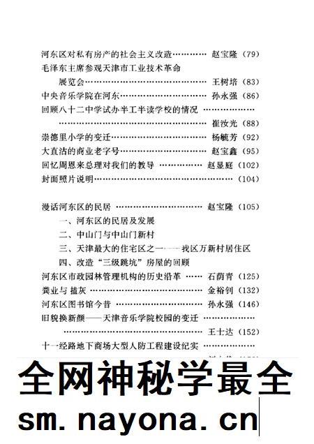 天津市河东区文史资料  第11辑.pdf电子版_天津市志插图3