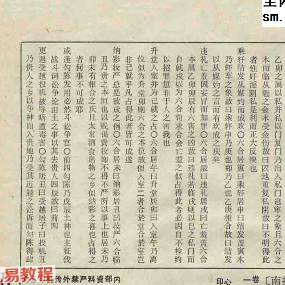 《大六壬指南》古版.pdf 83页