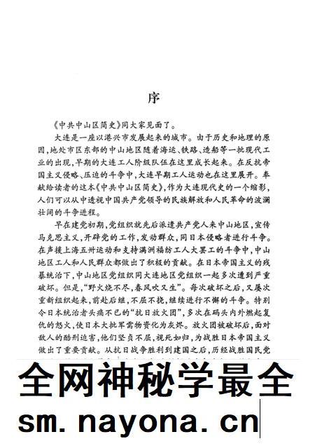2004-中国共产党辽宁省大连市中山区简史 1926-2003.pdf电子版_辽宁省志插图3 2004-中国共产党辽宁省大连市中山区简史 1926-2003.pdf电子版_辽宁省志插图3