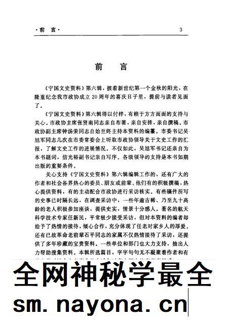 2001版宁国文史资料 第6辑.pdf电子版_安徽省志插图5 2001版宁国文史资料 第6辑.pdf电子版_安徽省志插图5