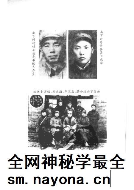 2000-忻州文史资料  第14辑  干部南下专辑.pdf电子版_山西省志插图3