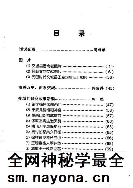 2005-交城文史资料  第19辑  晋商文化专辑.pdf电子版_山西省志插图4