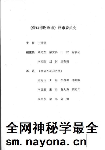1999-营口市财政志.pdf电子版_辽宁省志插图4