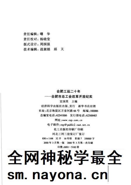 2000版合肥工运二十年  合肥市总工会改革开放纪实.pdf电子版_安徽省志插图2