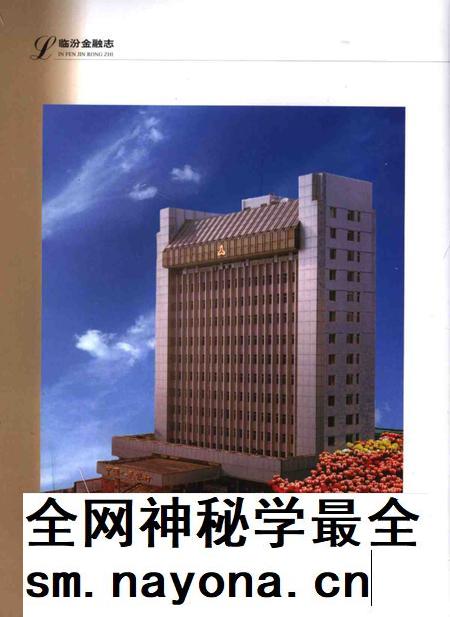 2005-临汾金融志.pdf电子版_山西省志插图4