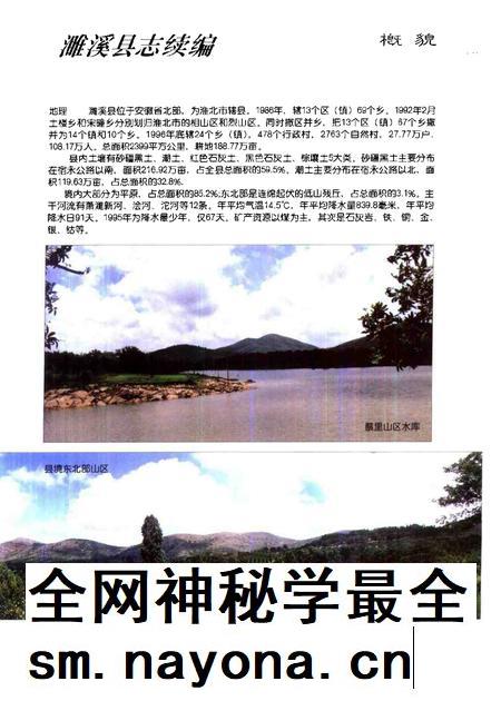 1999版濉溪县志续编  1986-1996.pdf电子版_安徽省志插图3