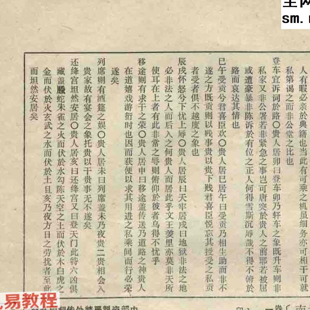《大六壬指南》古版.pdf 83页