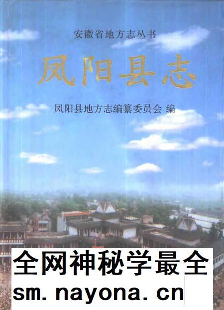 1999版凤阳县志.pdf电子版_安徽省志插图