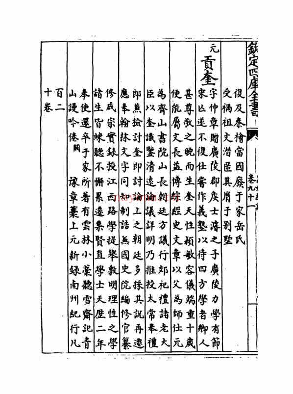 C0347_姓氏研究_万姓统谱_35[卷九十一-卷九十四]-[明]凌迪知撰.pdf[地方藏谱] - 家谱