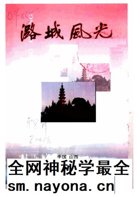 2001-潞城文史资料 风光篇 第8辑 潞城风光.pdf电子版_山西省志插图 2001-潞城文史资料 风光篇 第8辑 潞城风光.pdf电子版_山西省志插图