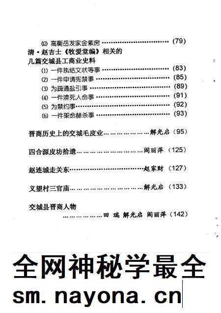 2005-交城文史资料  第19辑  晋商文化专辑.pdf电子版_山西省志插图5