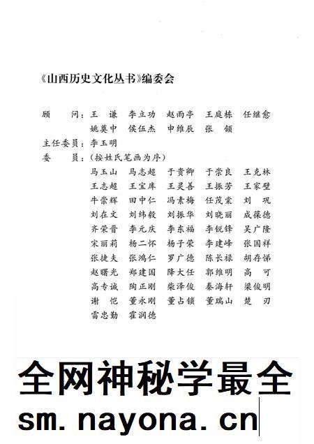 2004-山西历史文化丛书 第13辑 元代诗杰萨都剌.pdf电子版_山西省志插图2 2004-山西历史文化丛书 第13辑 元代诗杰萨都剌.pdf电子版_山西省志插图2