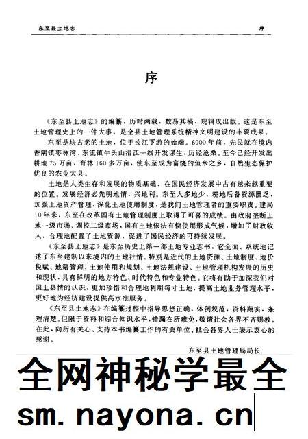 2000版东至县土地志.pdf电子版_安徽省志插图3 2000版东至县土地志.pdf电子版_安徽省志插图3