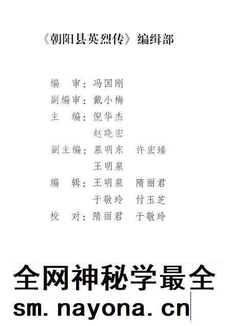 2002-朝阳县英烈传.pdf电子版_辽宁省志插图3 2002-朝阳县英烈传.pdf电子版_辽宁省志插图3