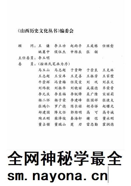 2004-山西历史文化丛书 第12辑 北魏孝文帝.pdf电子版_山西省志插图2 2004-山西历史文化丛书 第12辑 北魏孝文帝.pdf电子版_山西省志插图2