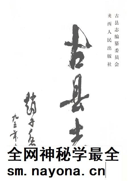 2001-古县志.pdf电子版_山西省志插图1