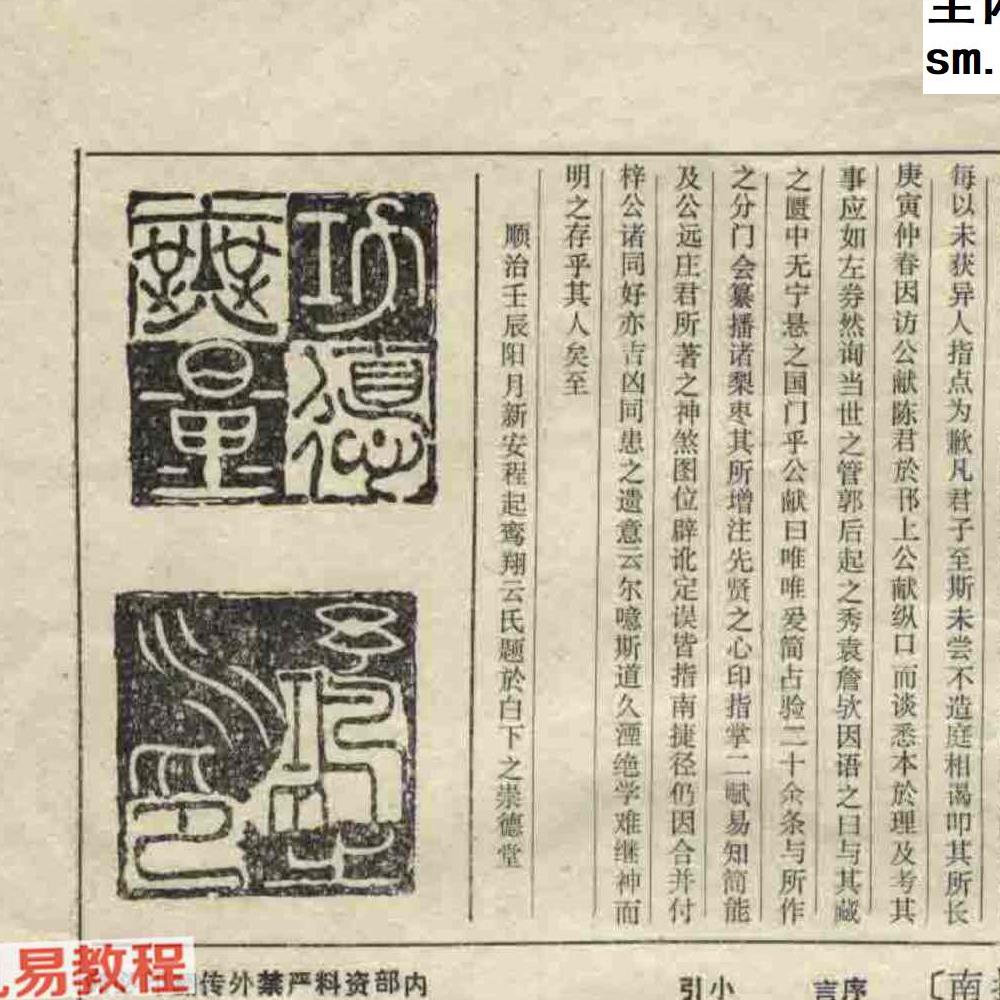 《大六壬指南》古版.pdf 83页