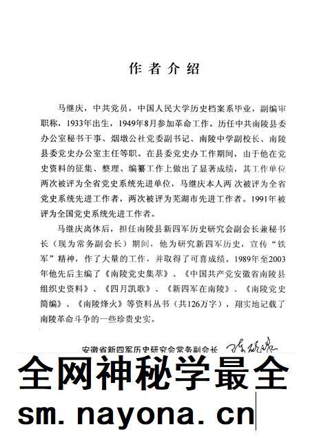 2005版铁血春秋 南陵党史军史集萃.pdf电子版_安徽省志插图4 2005版铁血春秋 南陵党史军史集萃.pdf电子版_安徽省志插图4