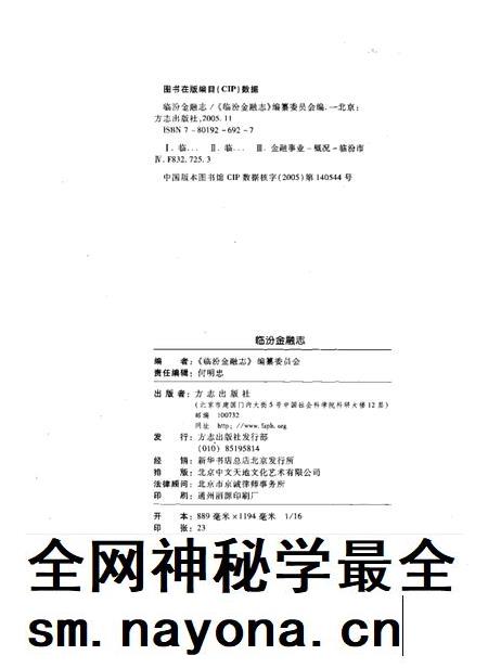 2005-临汾金融志.pdf电子版_山西省志插图2