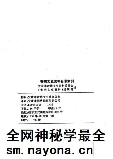 1999版安庆市政协文史资料  目录索引.pdf电子版_安徽省志插图2