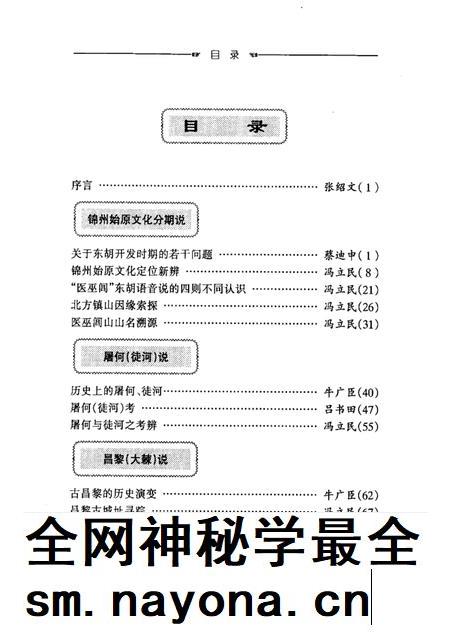 2002-锦州文史资料 第21辑 锦州文史考辨.pdf电子版_辽宁省志插图3 2002-锦州文史资料 第21辑 锦州文史考辨.pdf电子版_辽宁省志插图3