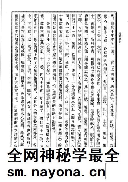1999-闻喜县志 民国七年版.pdf电子版_山西省志插图5 1999-闻喜县志 民国七年版.pdf电子版_山西省志插图5