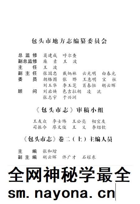 2001-包头市志 卷2 上.pdf电子版_内蒙古志插图2 2001-包头市志 卷2 上.pdf电子版_内蒙古志插图2