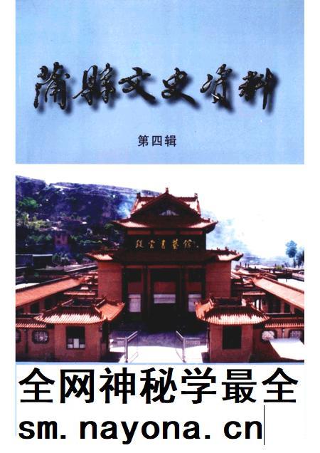 2001-蒲县文史资料  第4辑.pdf电子版_山西省志插图