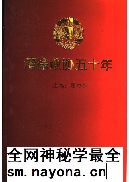 2001-清徐政协五十年.pdf电子版_山西省志插图 2001-清徐政协五十年.pdf电子版_山西省志插图
