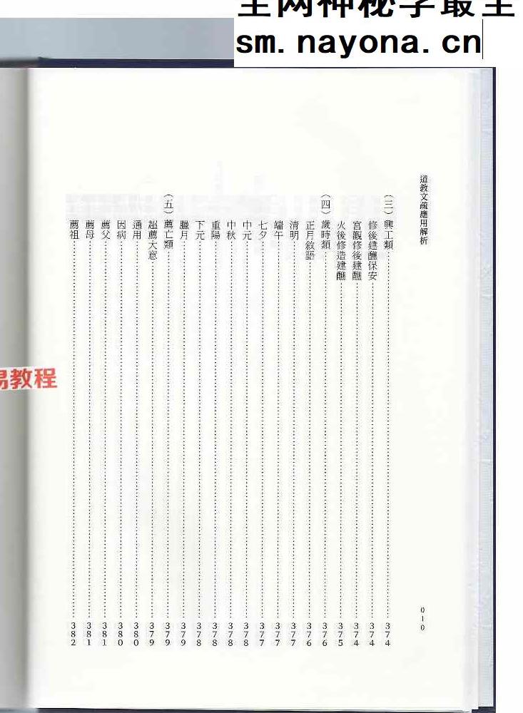 道教文疏应用解析.pdf 429页