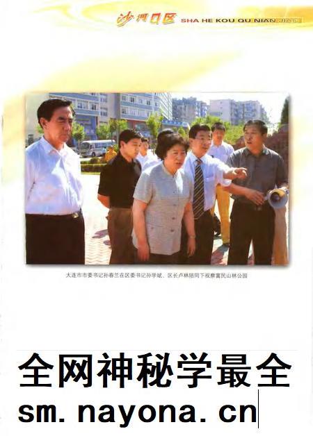 2005-沙河口区年鉴  2002-2003.pdf电子版_辽宁省志插图5
