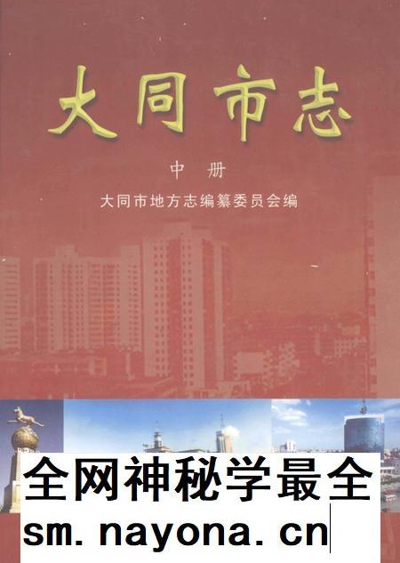 2000-大同市志  中.pdf电子版_山西省志插图