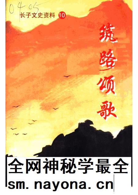 2001-长子文史资料 第10辑 筑路颂歌.pdf电子版_山西省志插图 2001-长子文史资料 第10辑 筑路颂歌.pdf电子版_山西省志插图