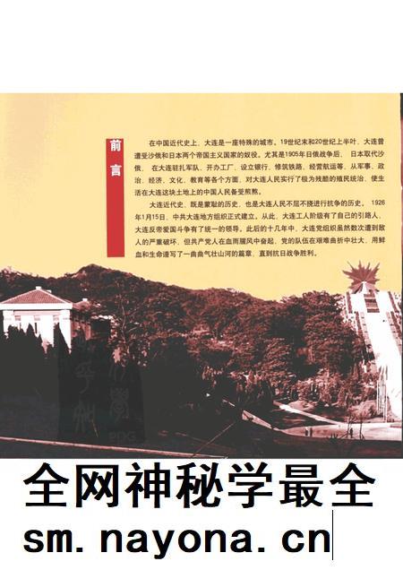 2005-中共大连市地方史画册  1926-1949.pdf电子版_辽宁省志插图2