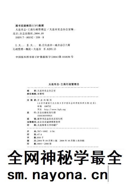 2004-大连市志 工商行政管理志.pdf电子版_辽宁省志插图2 2004-大连市志 工商行政管理志.pdf电子版_辽宁省志插图2