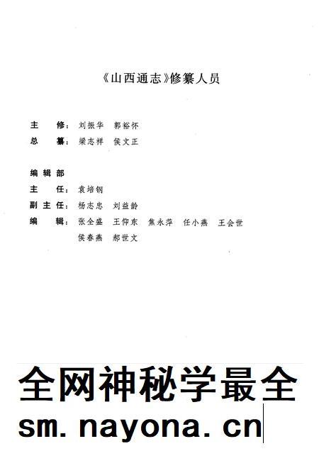 2001-山西通志 第25卷 城乡建设环境保护志 环保篇.pdf电子版_山西省志插图3 2001-山西通志 第25卷 城乡建设环境保护志 环保篇.pdf电子版_山西省志插图3
