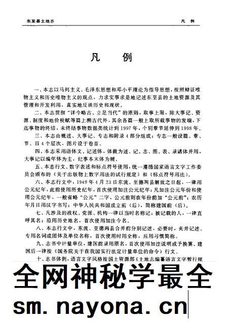 2000版东至县土地志.pdf电子版_安徽省志插图5 2000版东至县土地志.pdf电子版_安徽省志插图5