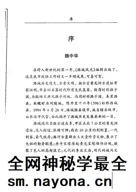 2001-潞城文史资料 风光篇 第8辑 潞城风光.pdf电子版_山西省志插图3 2001-潞城文史资料 风光篇 第8辑 潞城风光.pdf电子版_山西省志插图3