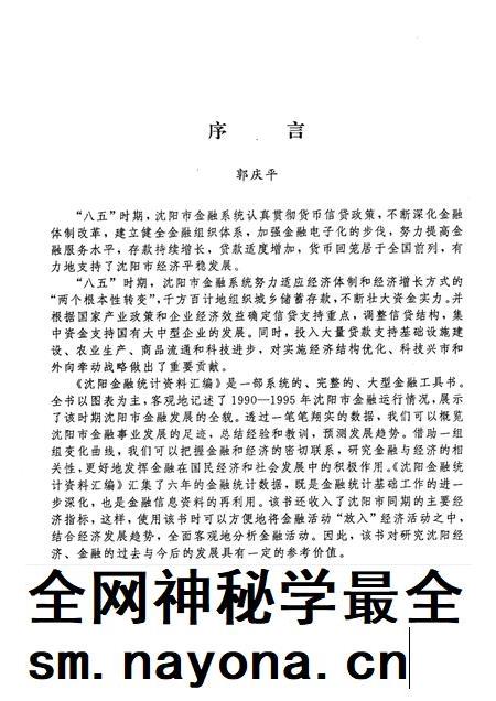 1999-沈阳市金融统计资料汇编  1990-1995年.pdf电子版_辽宁省志插图1