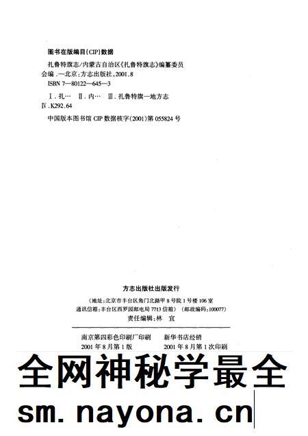 2001-扎鲁特旗志.pdf电子版_内蒙古志插图2 2001-扎鲁特旗志.pdf电子版_内蒙古志插图2