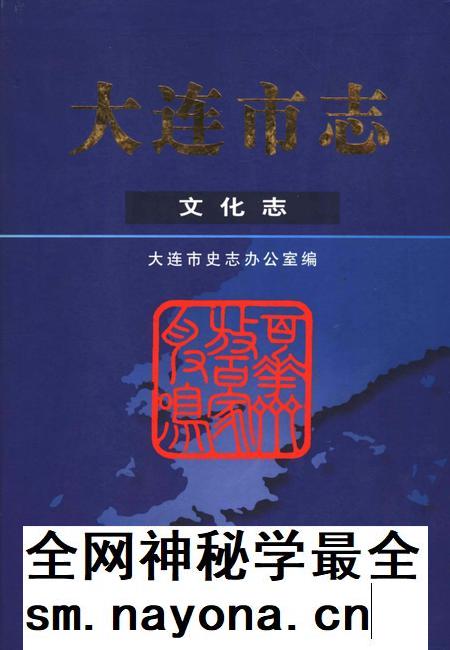 2003-大连市志  文化志.pdf电子版_辽宁省志插图