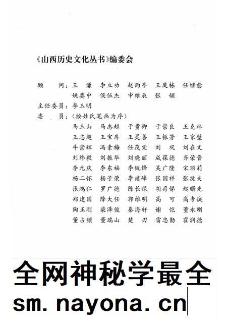 2004-山西历史文化丛书 第12辑 杨家将.pdf电子版_山西省志插图2 2004-山西历史文化丛书 第12辑 杨家将.pdf电子版_山西省志插图2