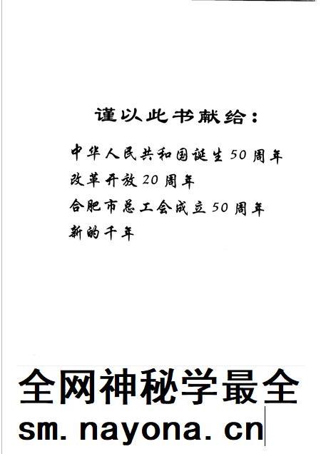 2000版合肥工运二十年  合肥市总工会改革开放纪实.pdf电子版_安徽省志插图4