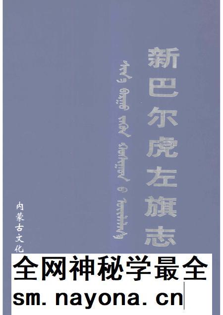 2002-新巴尔虎左旗志.pdf电子版_内蒙古志插图 2002-新巴尔虎左旗志.pdf电子版_内蒙古志插图