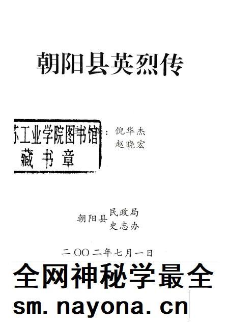 2002-朝阳县英烈传.pdf电子版_辽宁省志插图1 2002-朝阳县英烈传.pdf电子版_辽宁省志插图1