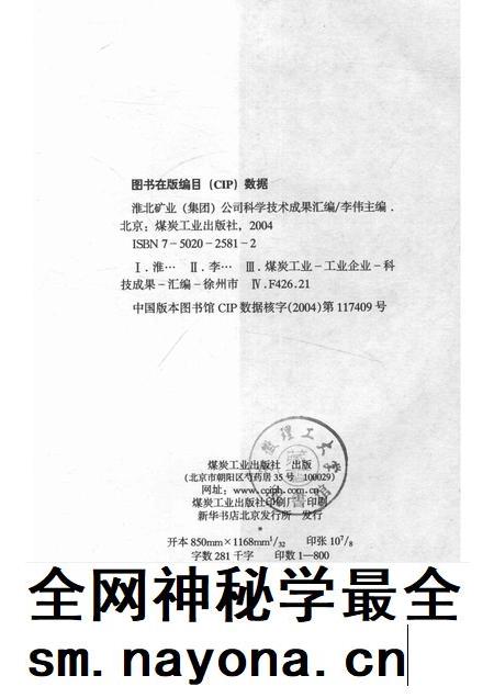 2004版淮北矿业 集团 公司科学技术成果汇编 1996-2004.pdf电子版_安徽省志插图2 2004版淮北矿业 集团 公司科学技术成果汇编 1996-2004.pdf电子版_安徽省志插图2