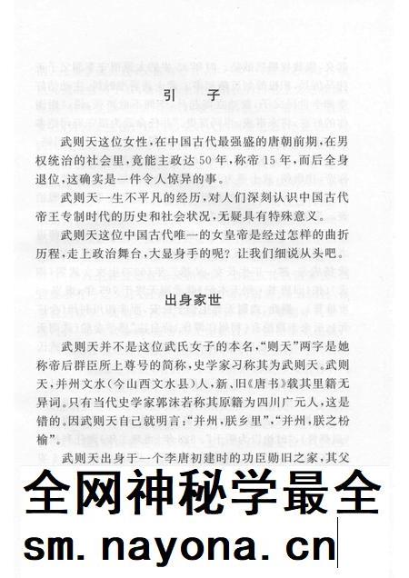 2004-山西历史文化丛书 第11辑 女皇武则天.pdf电子版_山西省志插图4 2004-山西历史文化丛书 第11辑 女皇武则天.pdf电子版_山西省志插图4